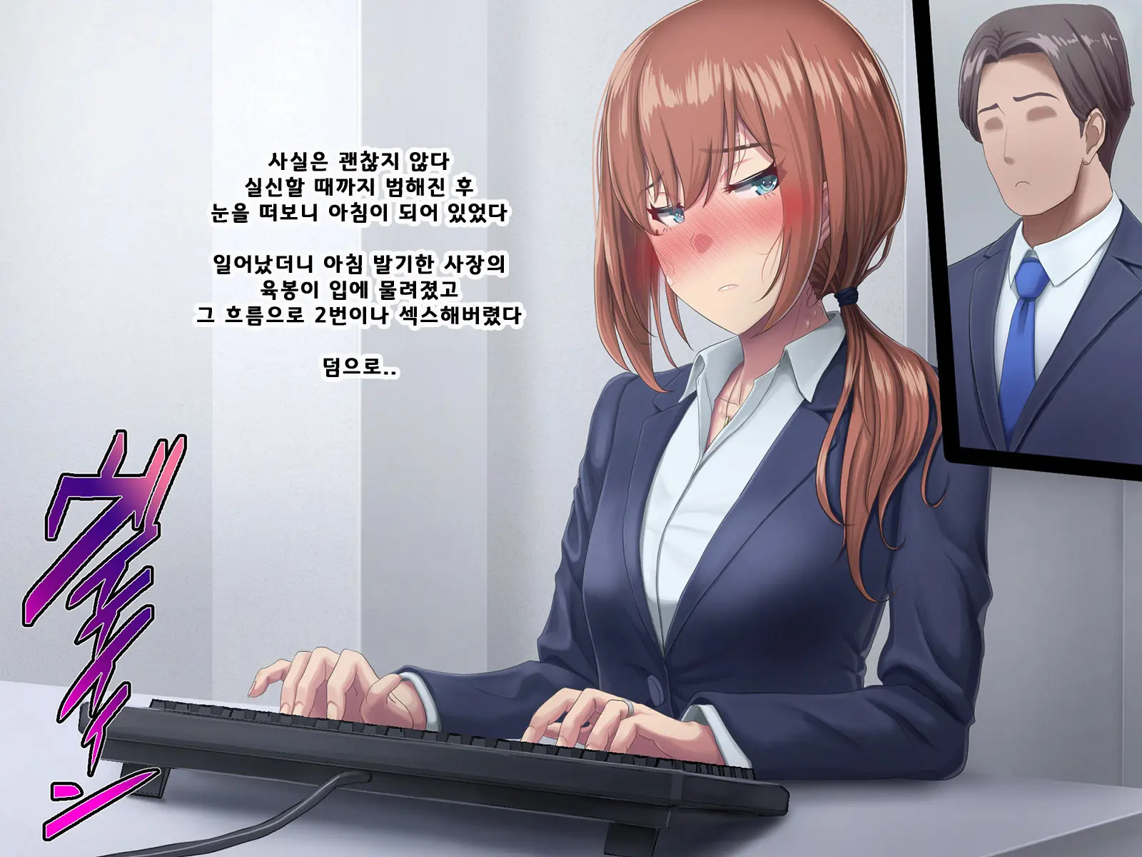 Otto Ni Ienai Keiyaku | 남편에게 말할 수 없는 계약